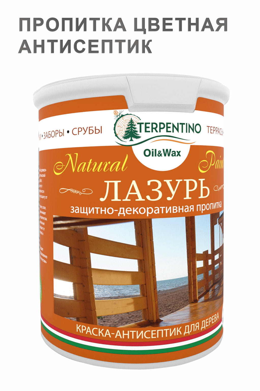 Цветная пропитка-лазурь-антисептик для дерева Терпентино